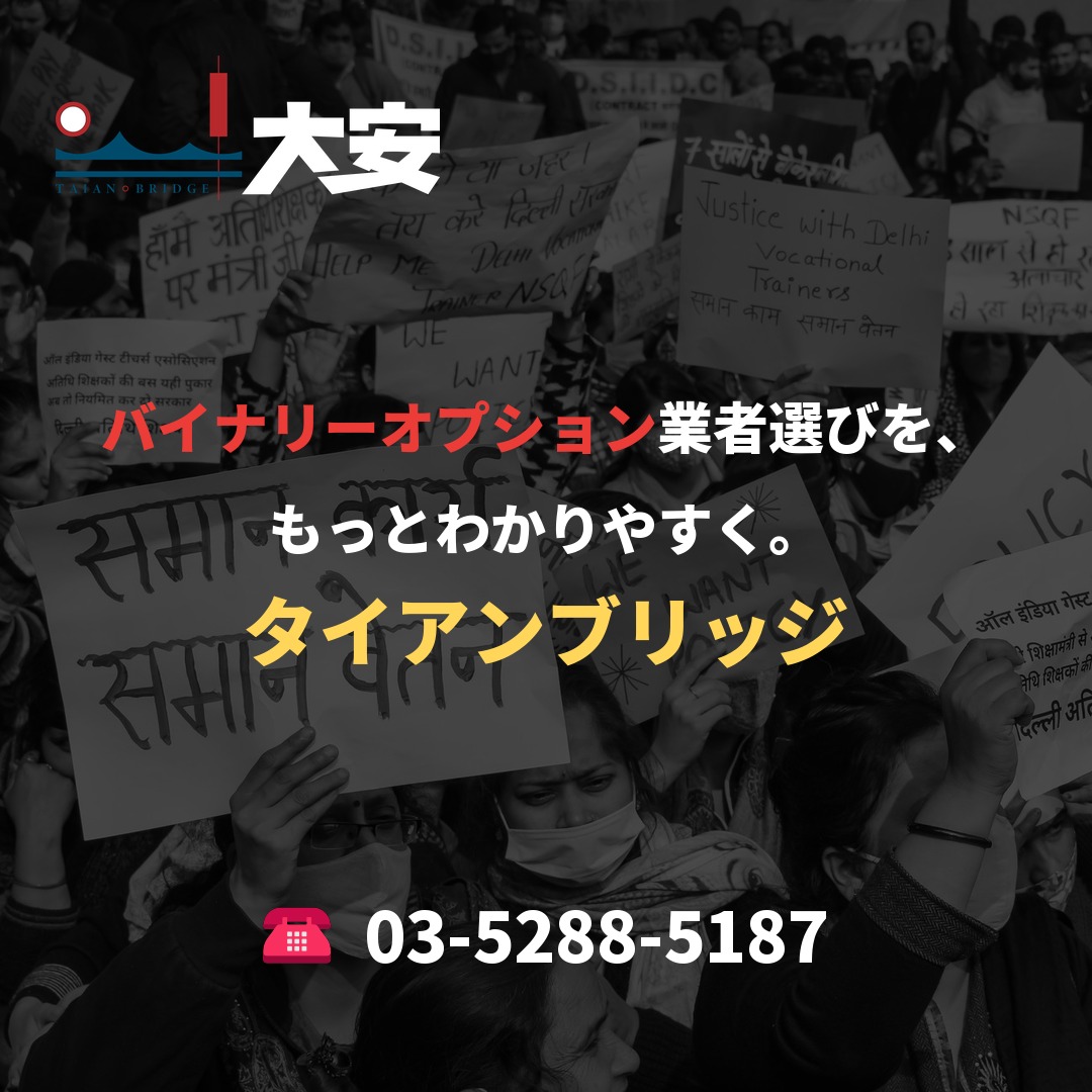 バイナリーオプション業者選びを、もっとわかりやすく。|タイアンブリッジ