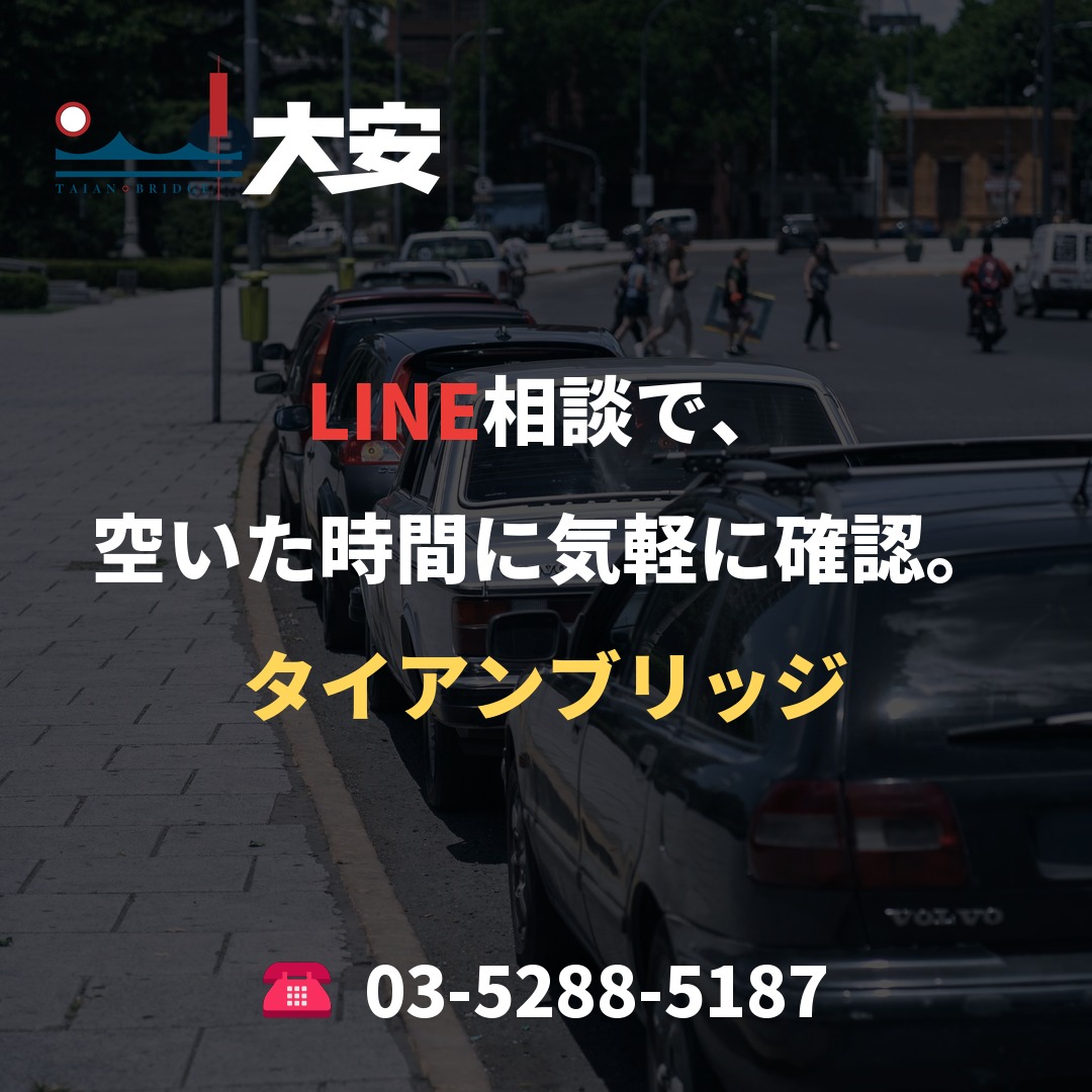 LINE相談で、空いた時間に気軽に確認。|タイアンブリッジ